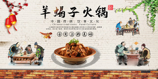 白色中国风羊蝎子火锅中国传统饮食文化展板